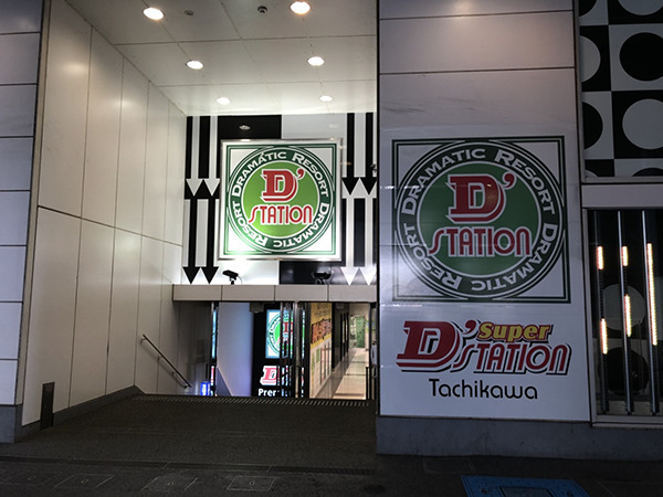 Super D'STATION立川店