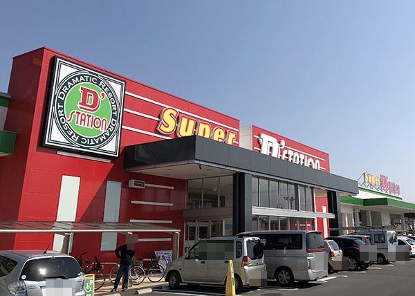 Super D'STATION前橋大利根店