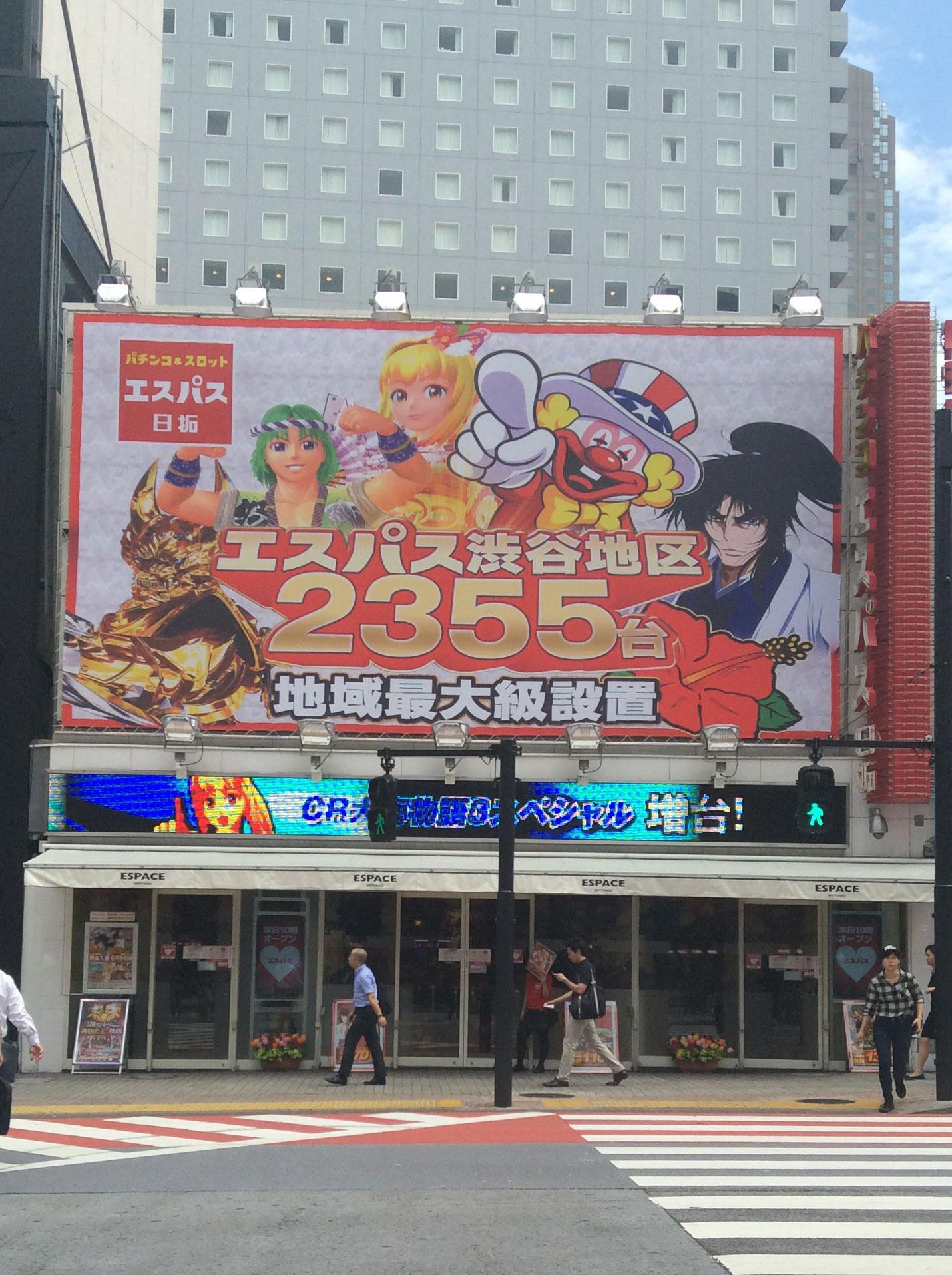 エスパス日拓渋谷本館