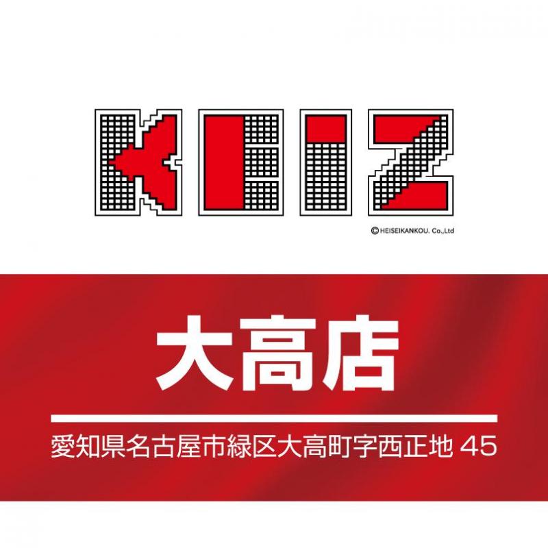 KEIZ大高店