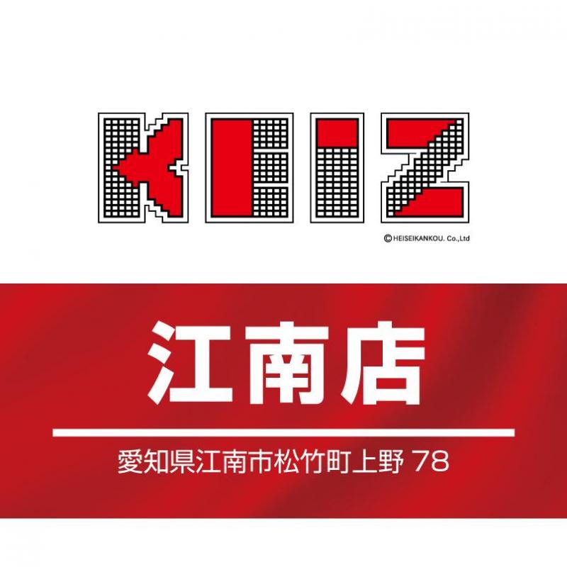 KEIZ江南店