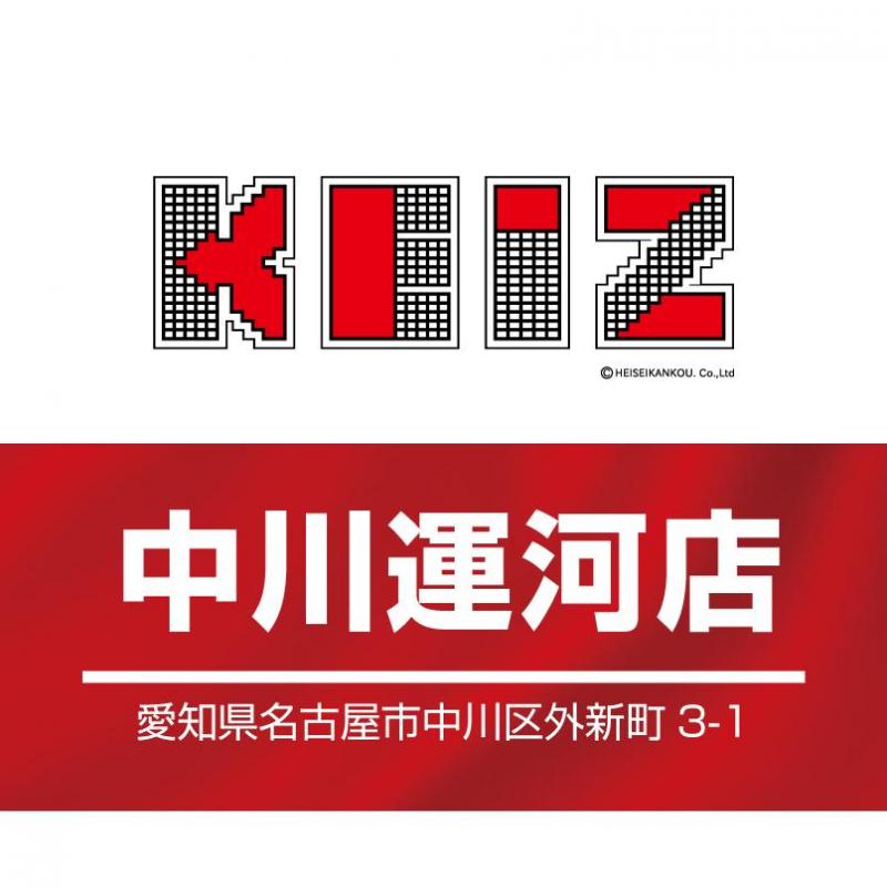 KEIZ中川運河店