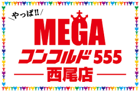 MEGAコンコルド555西尾店