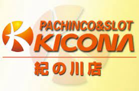 キコーナ紀の川店
