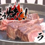 パチスロ肉はこう焼く! ランプ