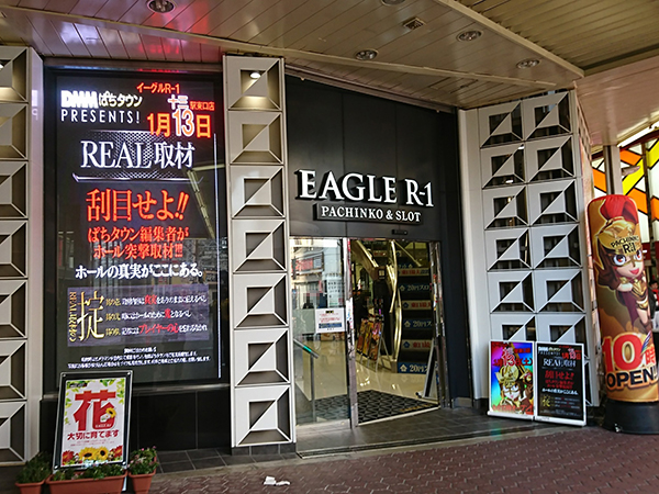イーグル R-1 十三駅東口店