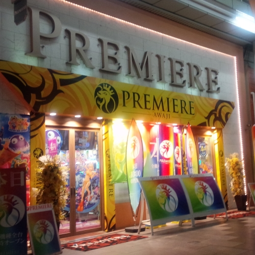 ＰＲＥＭＩＥＲＥ＋ＬＡＢ淡路店