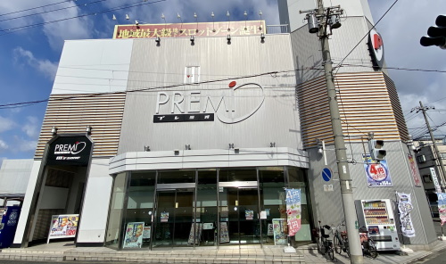 プレミオ平野店