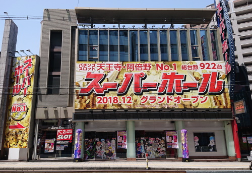 スーパーホール