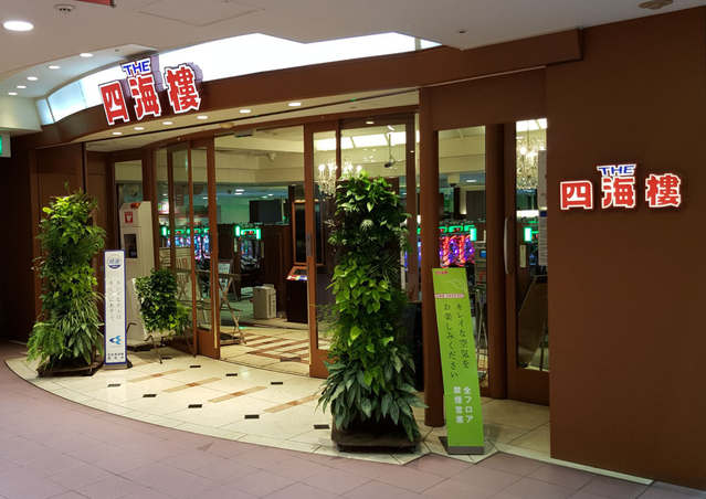 四海樓 HEP FIVE店