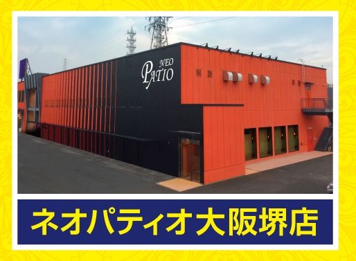 ネオパティオ大阪堺店