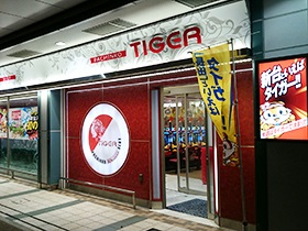 タイガー本店