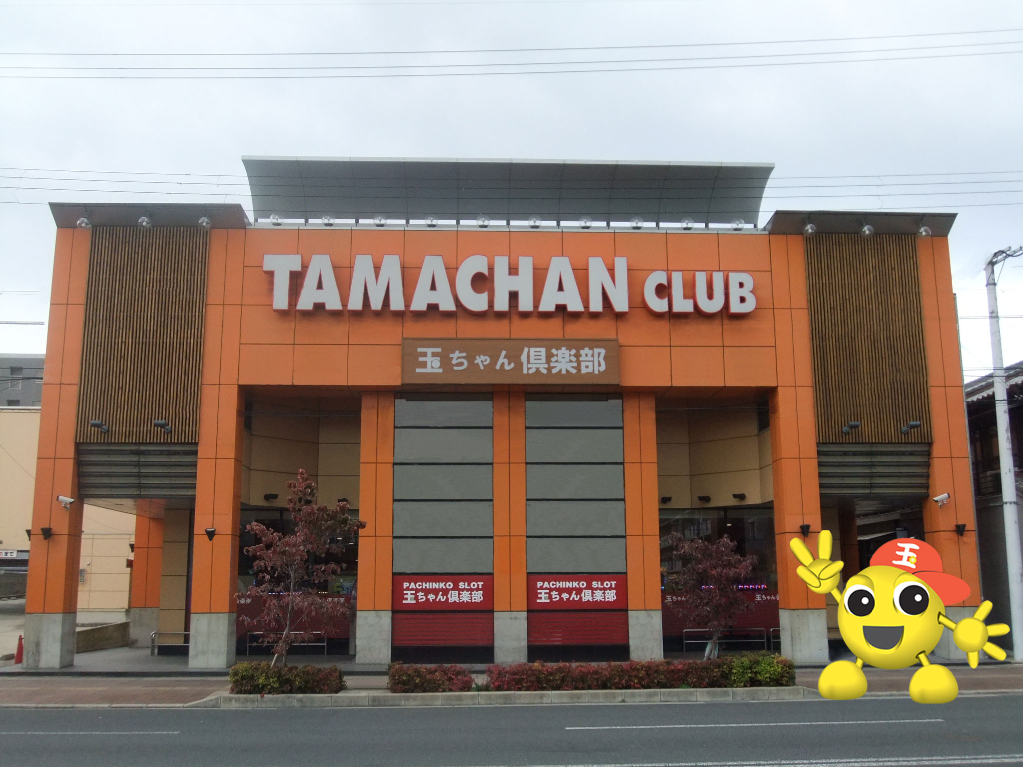 玉ちゃん倶楽部