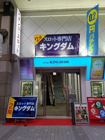 ABC本店スロット館キングダム