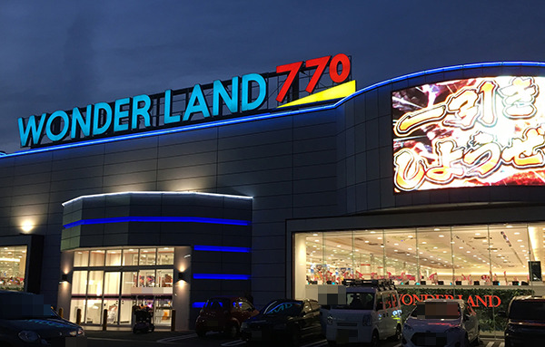 ワンダーランド770東合川店