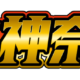 ゴトー神奈川