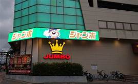 ジャンボポートアイランド店