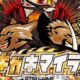 ギガキマイラ