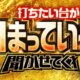 P打ちたい台が固まっているか聞かせてくれ！プレミアム
