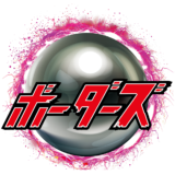 ボーダーズ
