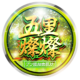 五里燦燦