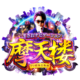 摩天楼