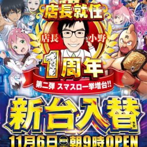 タイキ伊勢小木店