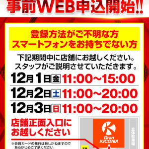 グランキコーナ京都宇治店