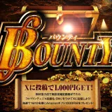 BOUNTY バウンティ