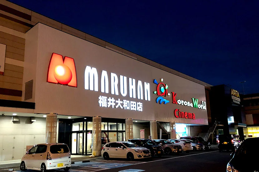 マルハン福井大和田店