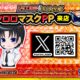 クロロマスクPP来店