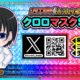 クロロマスクSP来店