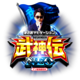 武神伝NEO