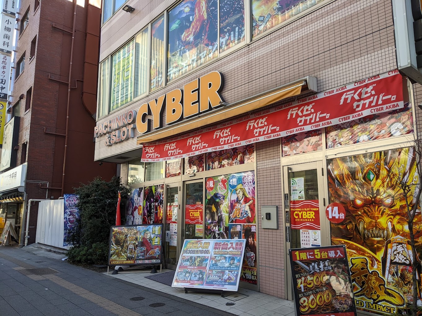 サイバーパチンコ秋葉原昭和通り口店