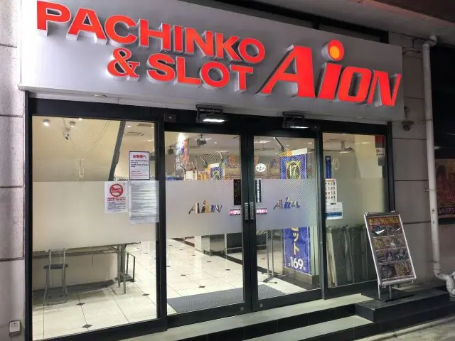AION入間店