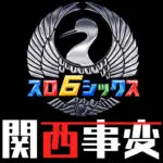 関西事変