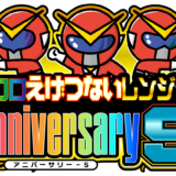 クロロえげつないレンジャーアニバーサリーS来店