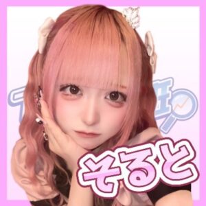 そると
