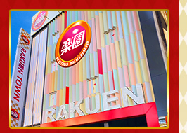 楽園池袋店グリーンサイド