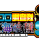 クロロ調査隊チーム東海喰種S来店