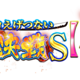 クロロえげつない愛知決戦S【道化師】