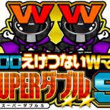 クロロえげつないWマンSUPERダブルS