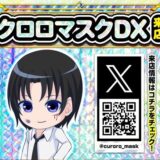 クロロマスクDX